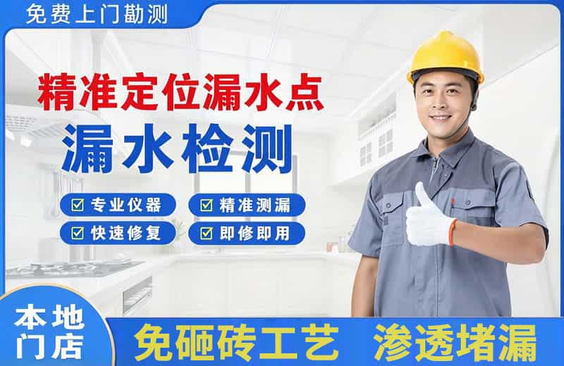 南郑精准测漏点