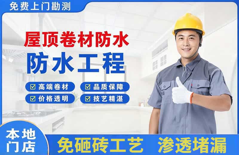 南郑屋顶卷材防水